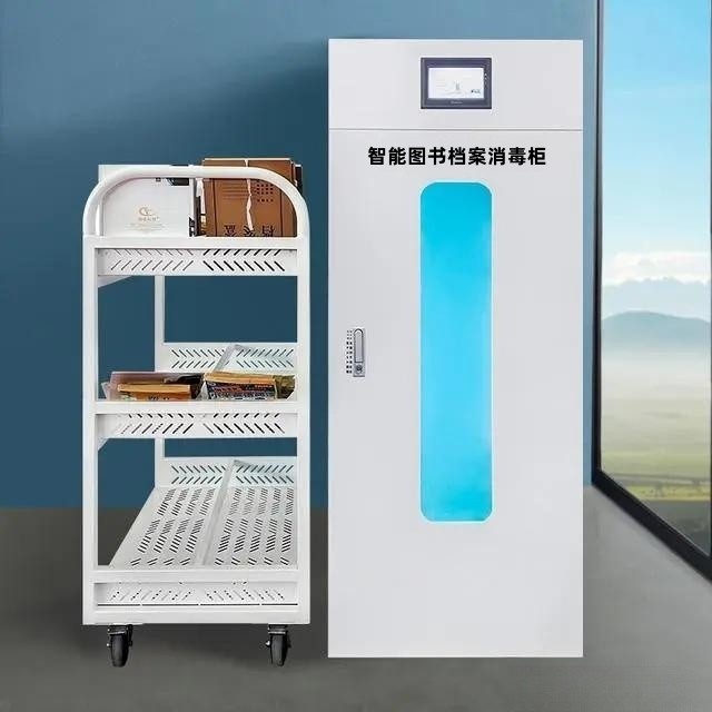 图书档案智能消毒柜